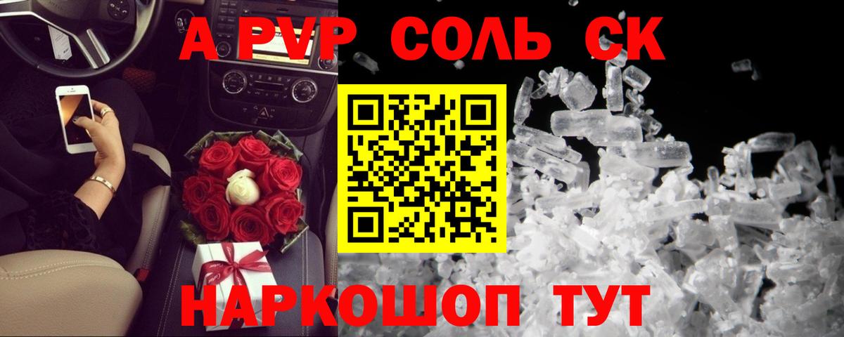 Ярославль  A PVP Crystall  Вход с VPN  Alpha-PVP Crystall 