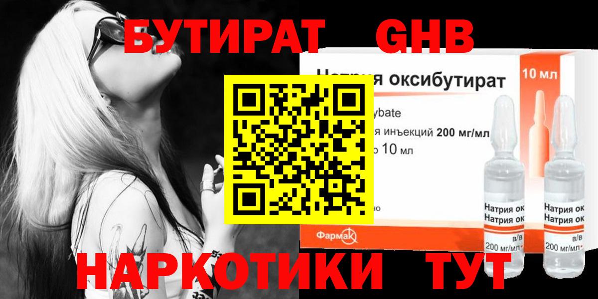 БУТИРАТ вода  Вход с VPN  Ярославль 