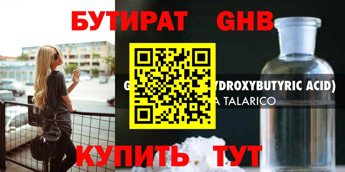 Бутират BDO Ярославль