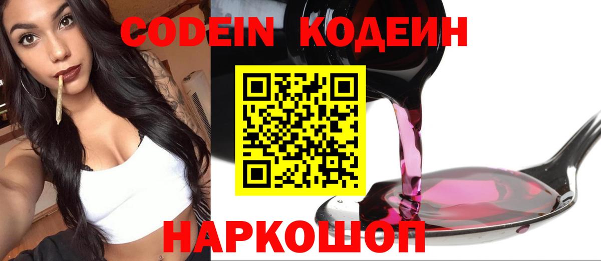 Ярославль  Codein Purple Drank  Вход с VPN 
