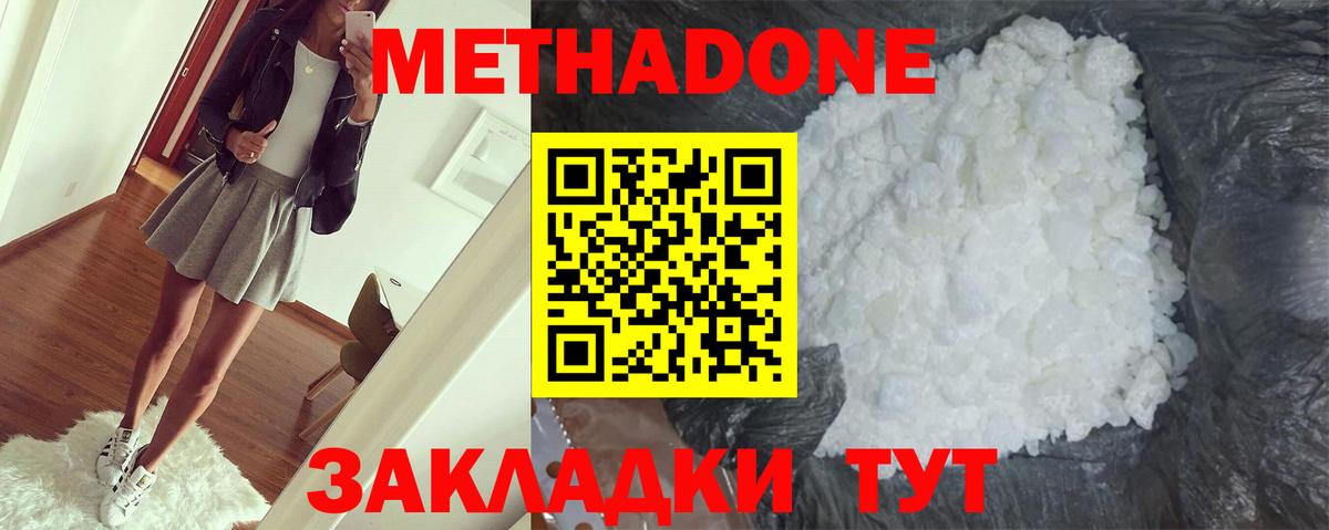 Метадон кристалл  МЕТАДОН кристалл  Вход с VPN  Ярославль 